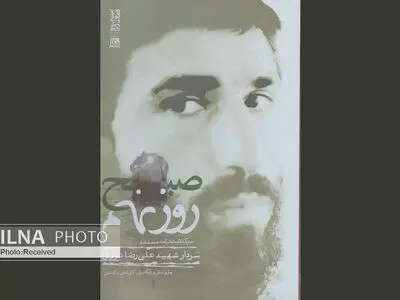 سرگذشت‌نامه مستند سردار شهید «علی‌رضا نوری» منتشر شد