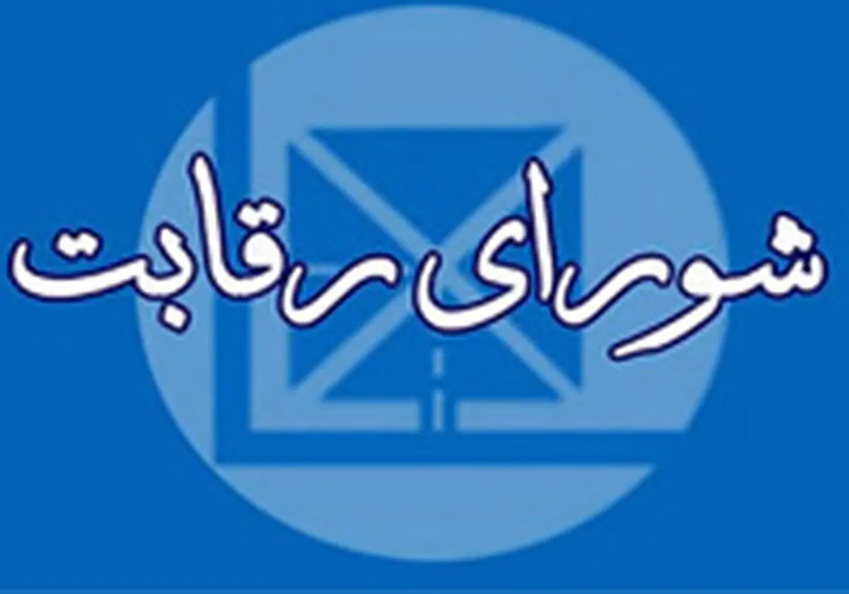 تلفن‌های شورا و مرکز ملی رقابت توسط مخابرات قطع شد