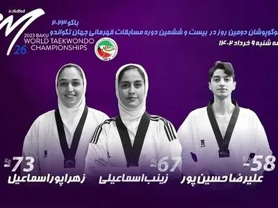 نمایندگان تکواندو ایران در روز دوم حذف شدند