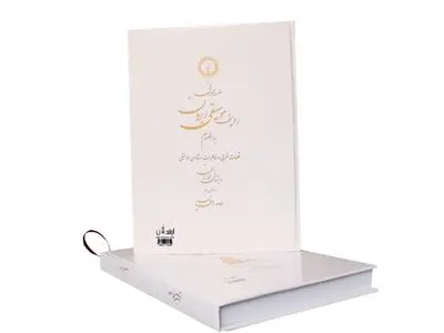 کتاب موسیقایی «هفت شهر نی» منتشر شد