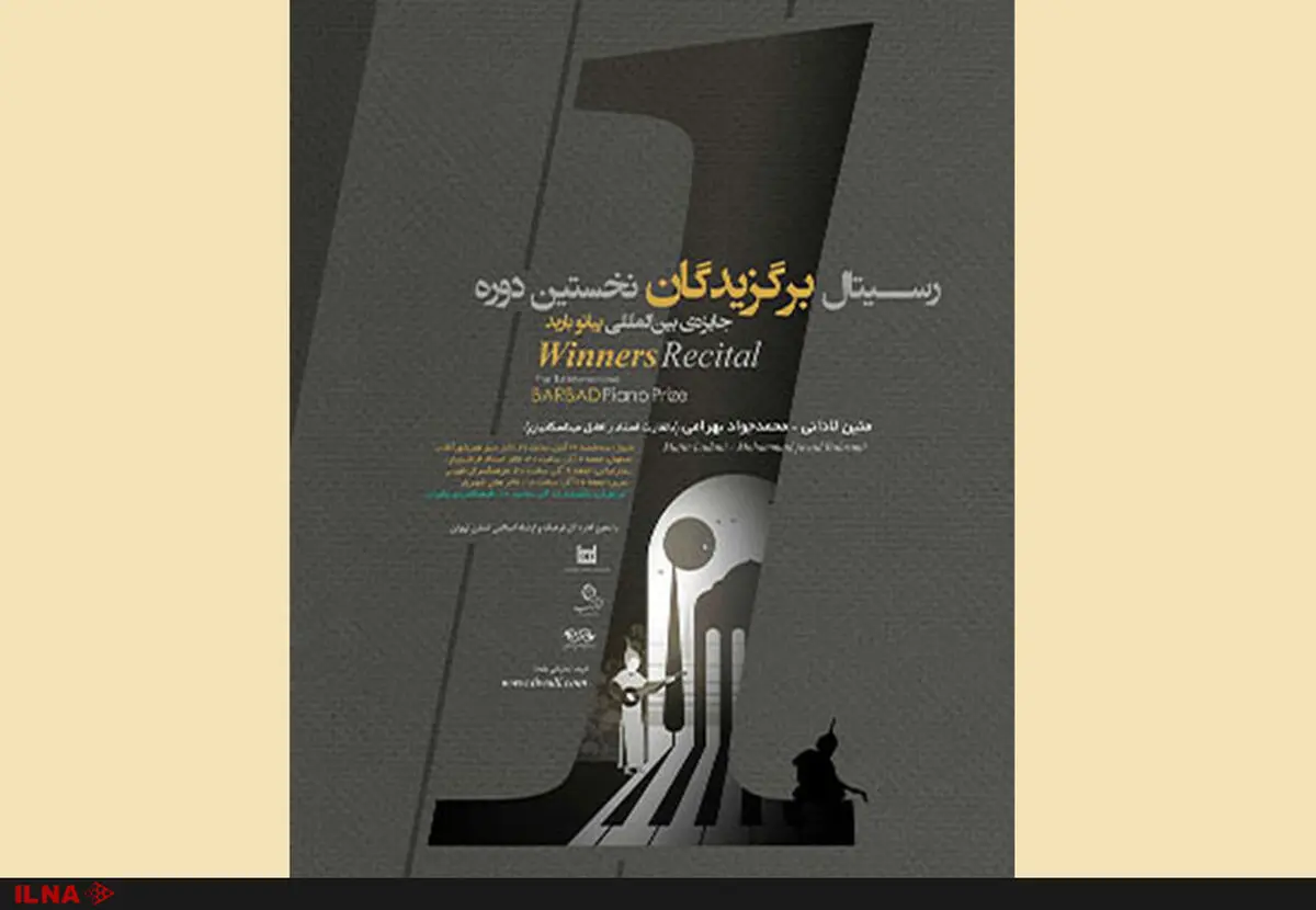اجرای برگزیدگان نخستین دوره‌ «جایزه‌ پیانو باربد» در نیاوران