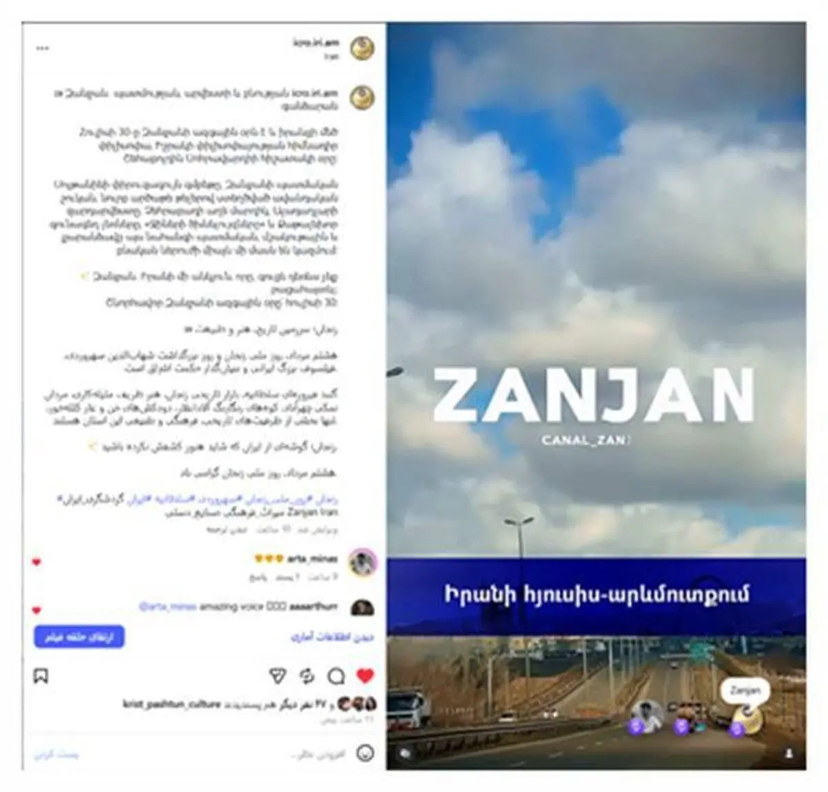 «زنجان»؛ پلی دوستی ایران و ارمنستان