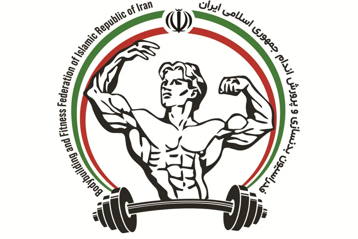 توضیحات فدراسیون بدنسازی و پرورش اندام در خصوص اظهارات یکی از ملی پوشان سابق پاورلیفتینگ
