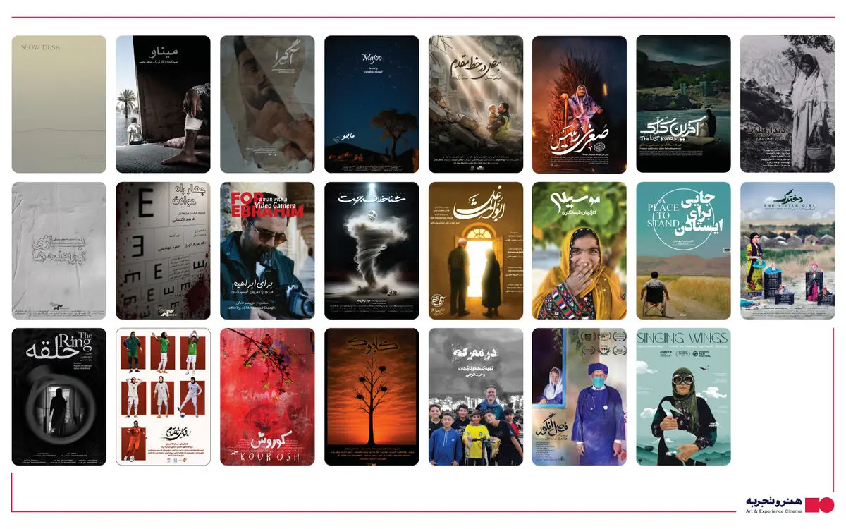 اعلام اسامی فیلم‌ها و زمان نمایش آثار منتخب جشنواره سینما حقیقت در شهرستان‌ها