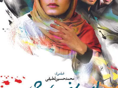 «اسب سفید پادشاه» این هفته روی پرده می‌رود