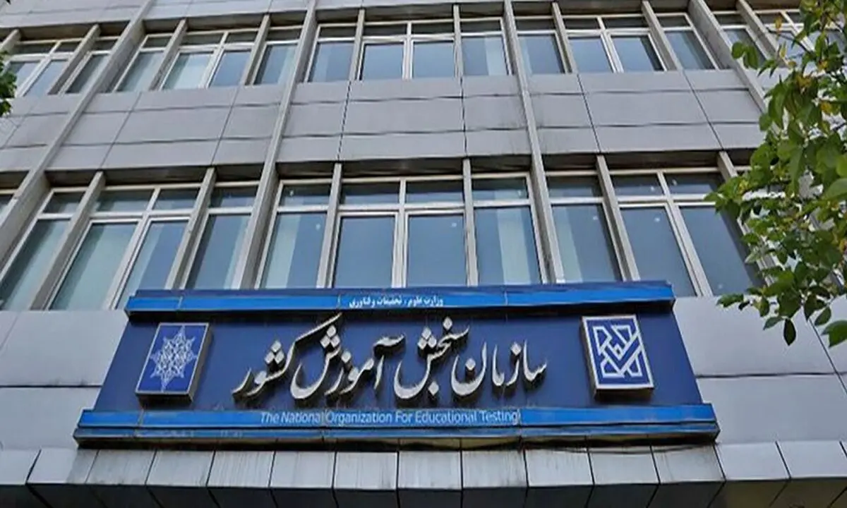 هشدار مجدد سازمان سنجش درخصوص کلاهبرداری از داوطلبان آزمون فرهنگیان