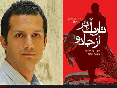 سفر در میان دنیاهای موازی در تازه‌ترین رمان ژانر جادوگری
