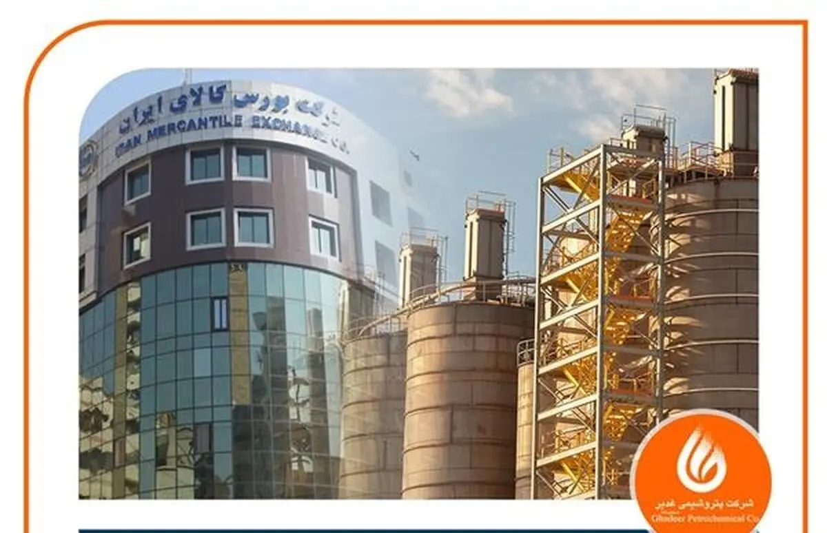 چهارمین فروش خارجی پتروشیمی غدیر در رینگ صادراتی