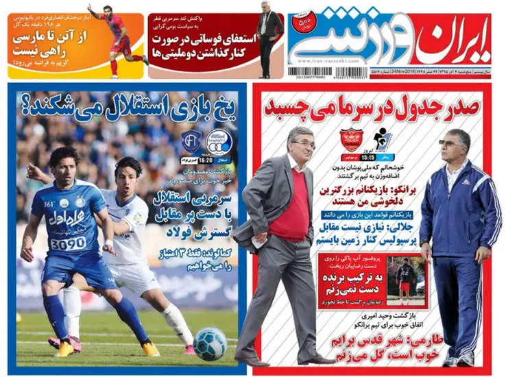 صفحه اول روزنامه ها پنجشنبه 4 آذر