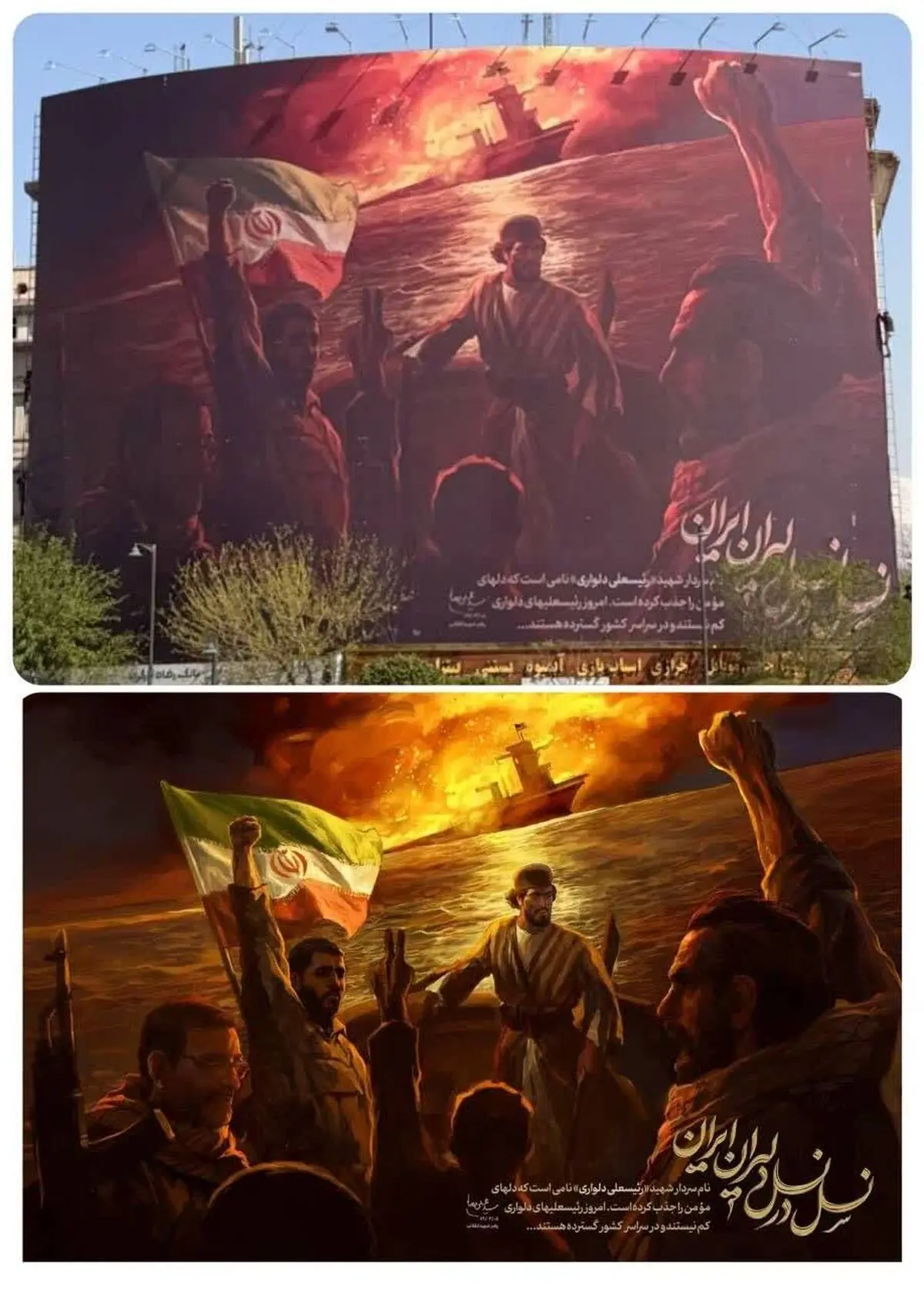 «نسل در نسل دلیران ایران» در راه‌آهن تهران