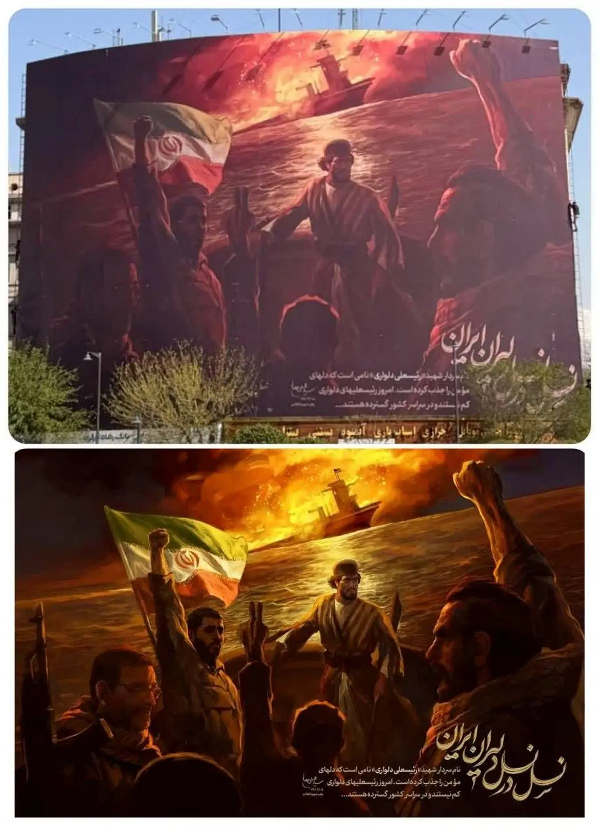 «نسل در نسل دلیران ایران» در راه‌آهن تهران