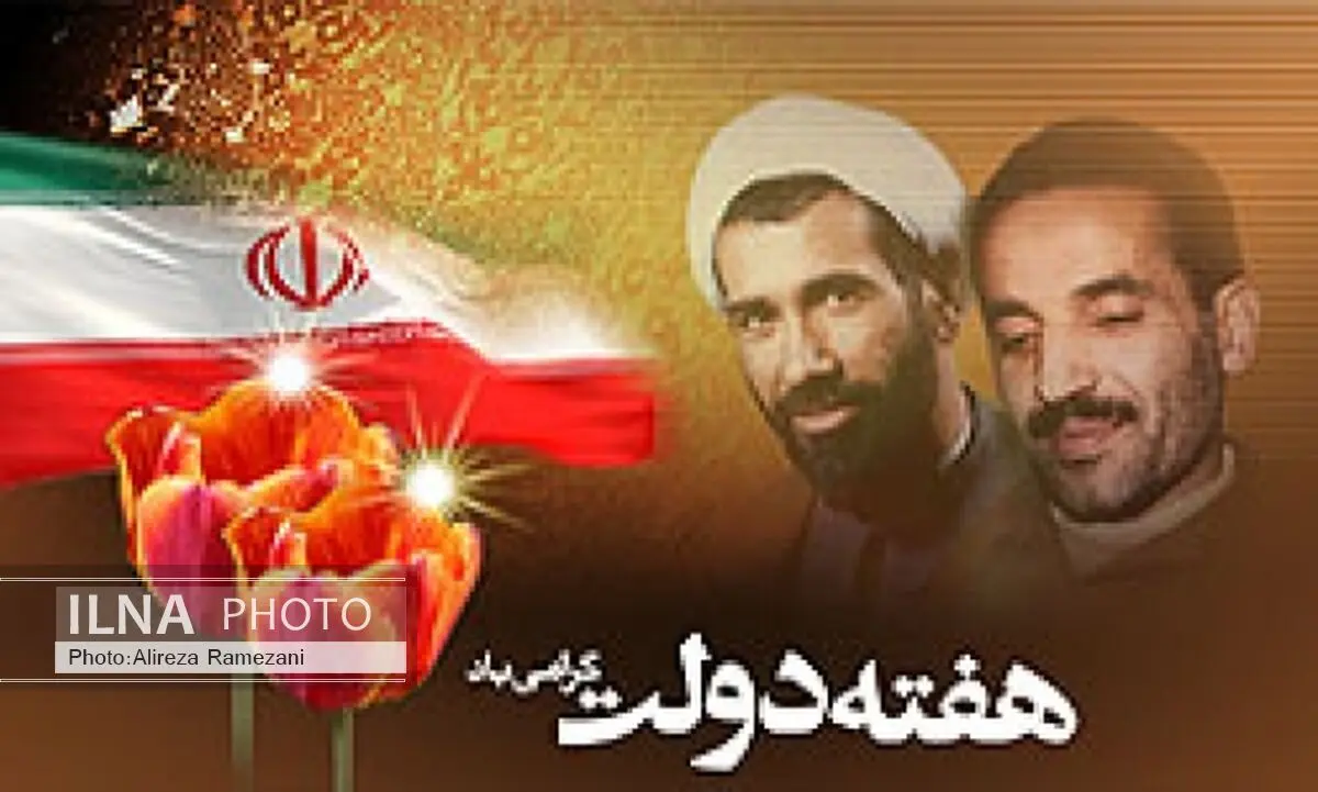 برنامه‌های هفته دولت در مازندران اعلام شد