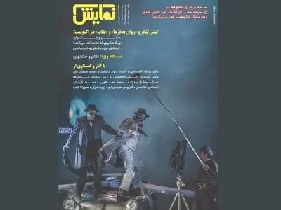شماره ‌‌۲۵۷ ماهنامه‌‌ نمایش روی پیش‌خوان