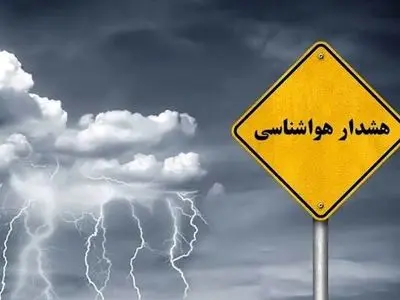 صدور هشدار سطح زرد هواشناسی در گیلان