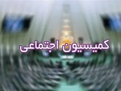 مطالبات کارگران هفت تپه در کمیسیون اجتماعی مجلس بررسی شد