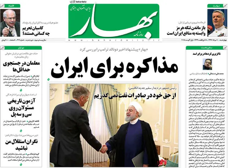 صفحه اول روزنامه ها چهارشنبه ۱۰ مرداد