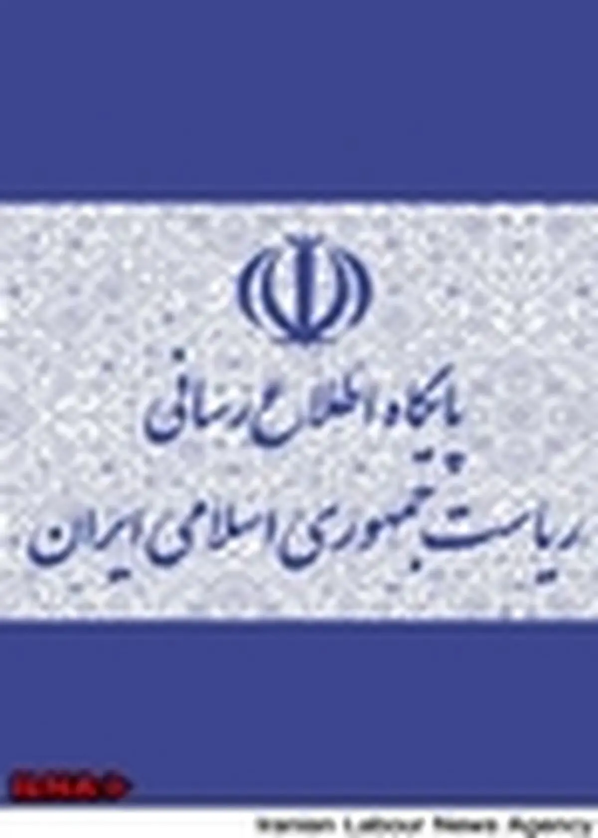 رونمایی از سامانه پیگیری و استعلام الکترونیکی دولت(سپاد)