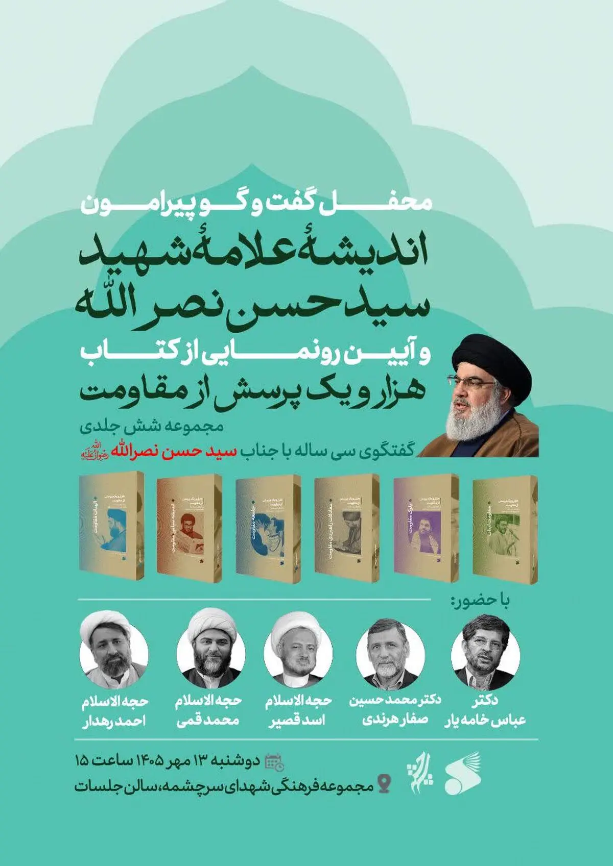 آیین رونمایی از کتاب «هزار و یک پرسش از مقاومت» برگزار می‌شود