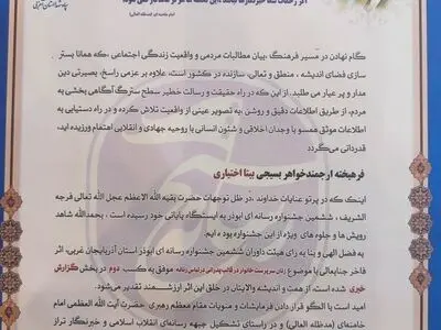کسب رتبه برتر جشنواره ابوذر توسط خبرنگار ایلنا