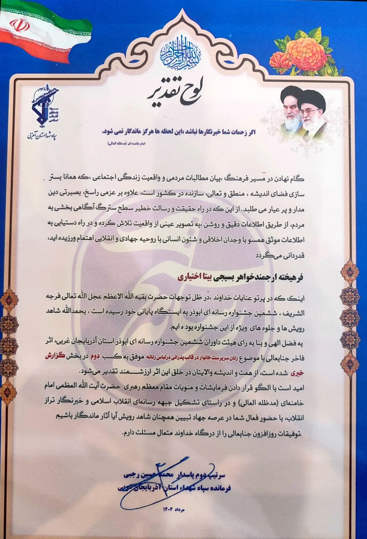 کسب رتبه برتر جشنواره ابوذر توسط خبرنگار ایلنا