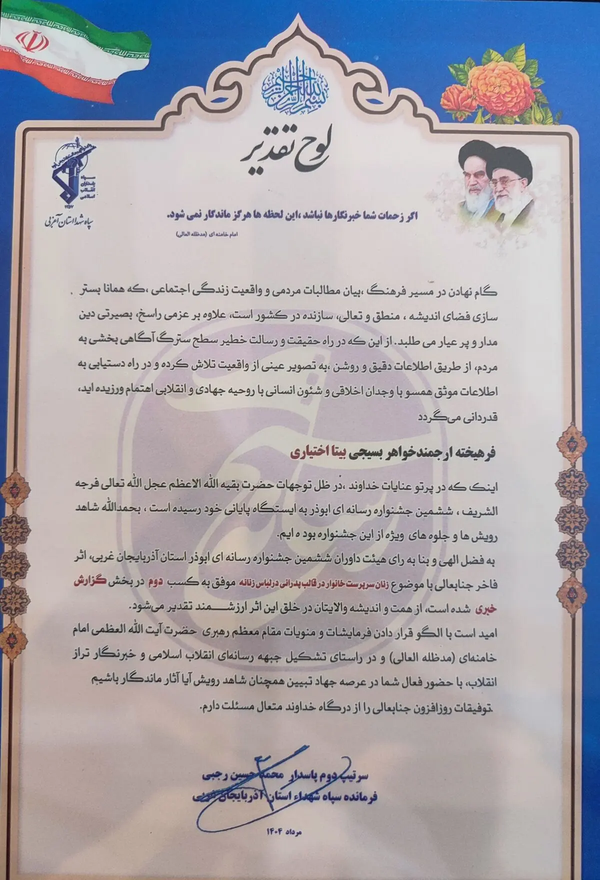 کسب رتبه برتر جشنواره ابوذر توسط خبرنگار ایلنا