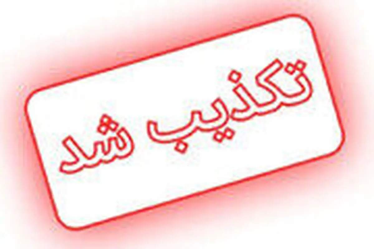 شایعات در خصوص تخلیه چابهار صحت ندارد / به شایعات توجه نکنید