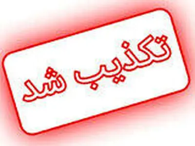 شایعات در خصوص تخلیه چابهار صحت ندارد / به شایعات توجه نکنید