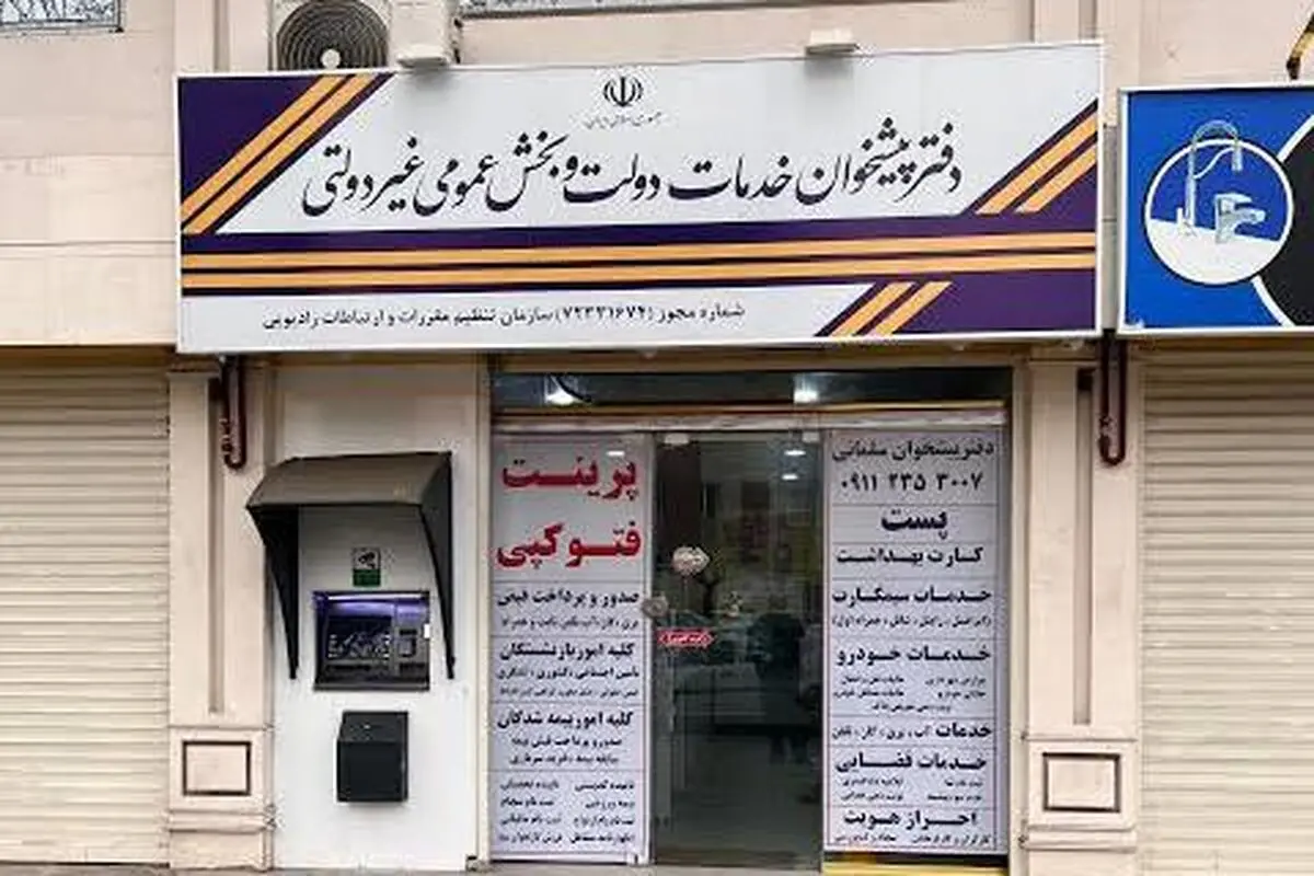 صدور ۱۵ مجوز برای فعالیت دفاتر پیشخوان جدید در نیمه نخست امسال