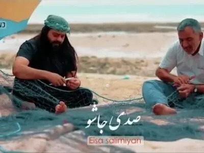 قطعه‌ «صدای جاشو» از گروه «آوای موج» منتشر شد+صوت
