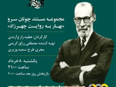 «بهار به روایت چهرزاد» از شبکه مستند سیما