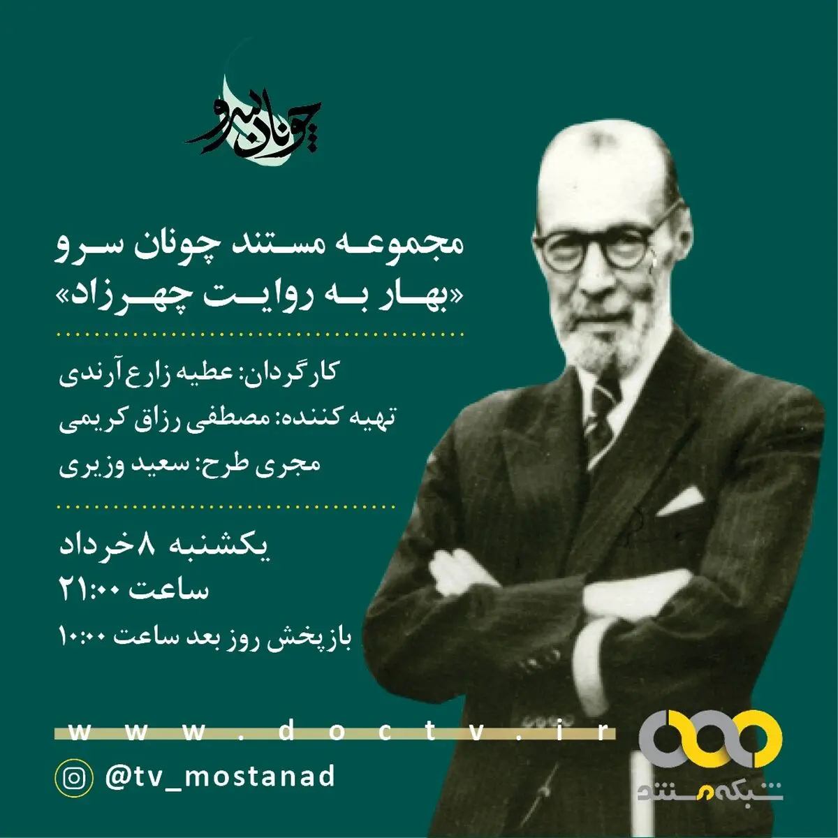 «بهار به روایت چهرزاد» از شبکه مستند سیما
