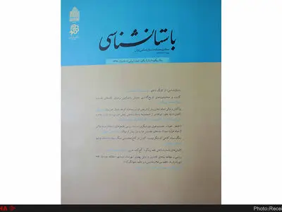 مجله باستان‌شناسی منتشر شد
