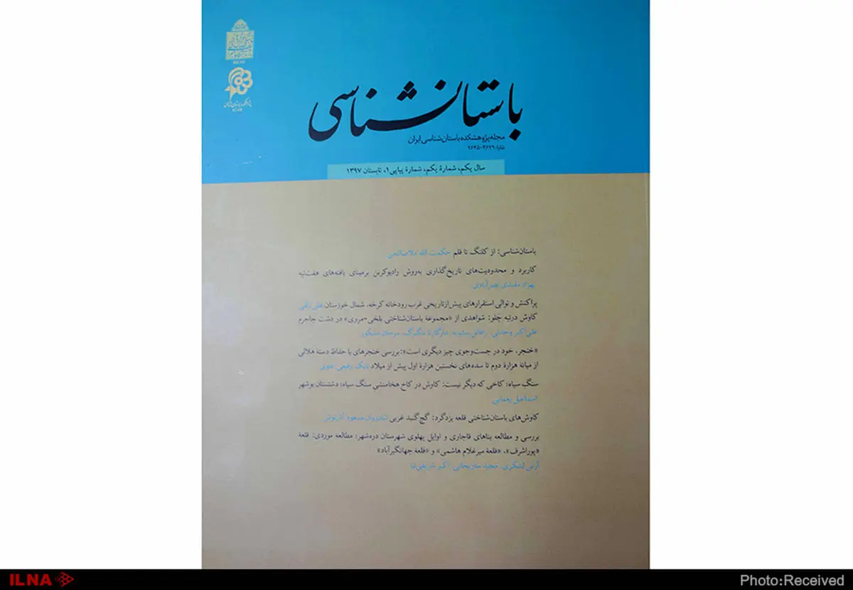 مجله باستان‌شناسی منتشر شد