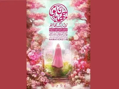نمایش میدانی «جهان بانو» در بوستان ولایت