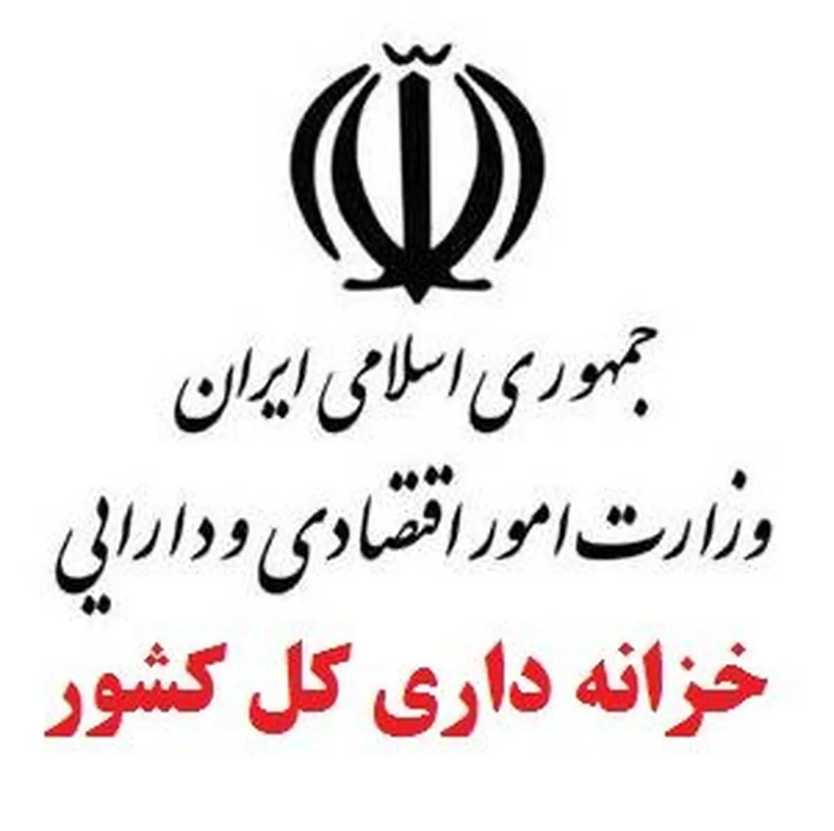 تفویض تایید گزارش حسابرسی دستگاه ها به ادارات کل استانی وزارت اقتصاد