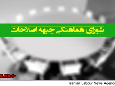 تقوائیان دبیر شورای هماهنگی جبهه اصلاحات شد