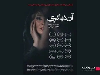 اکران فیلم سینمایی «آن دیگری» از ۱۲ آذر