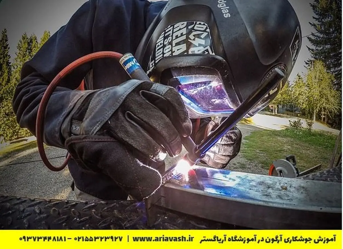 3 راز جوشکاری آرگون با درآمدی فوق العاده!!! [آموزش+درآمد+آینده]
