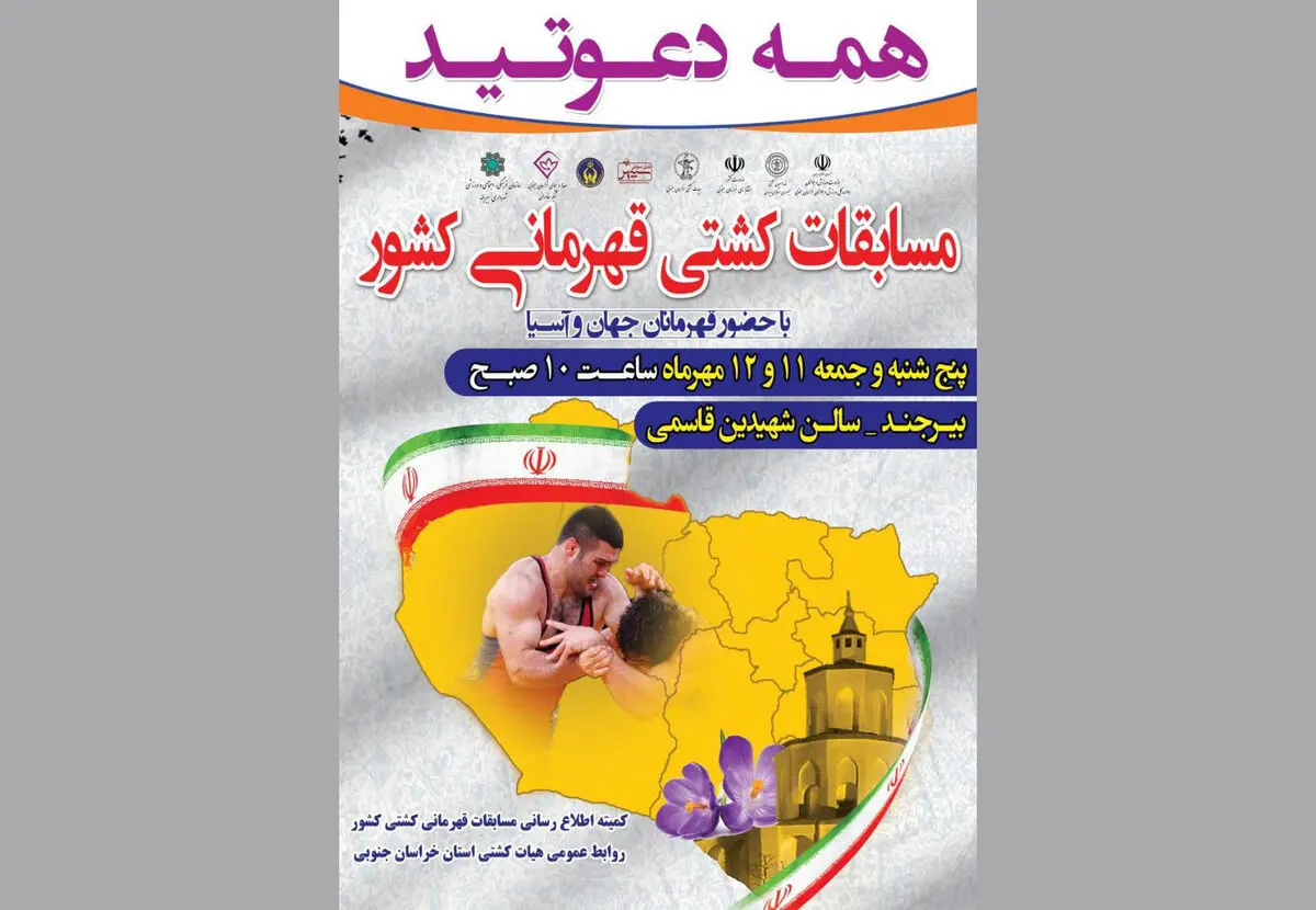 اعضای کمیته فنی رقابت‌های کشتی آزاد بزرگسالان قهرمانی کشور معرفی شدند