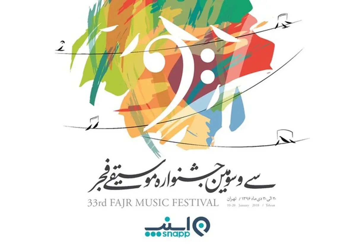 اسن‍پ حامی سی‌و‌سومین جشنواره موسیقی فجر شد