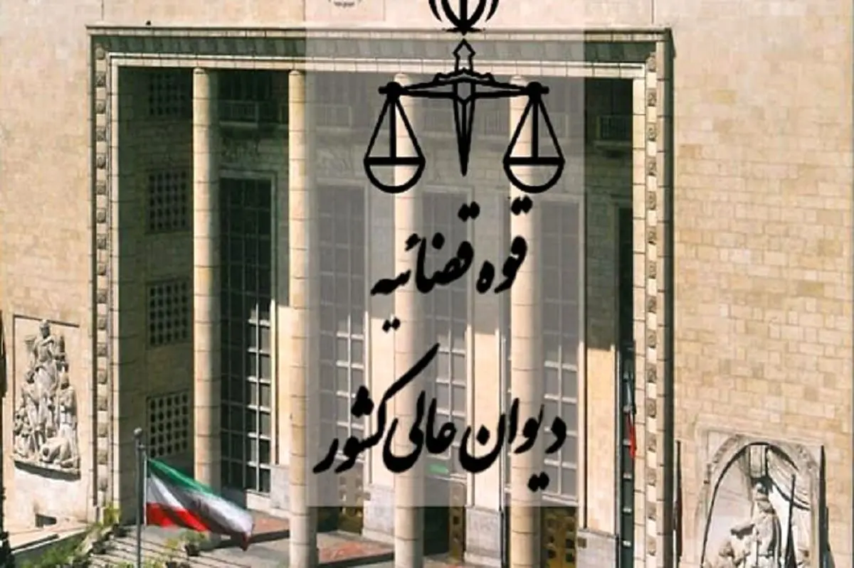 شکایت مقامات دیوان عالی از دفاتر خدمات الکترونیک قضایی