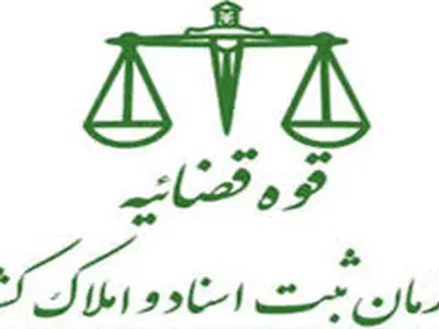 تاکید استانداری سمنان بر نقش سازمان ثبت اسناد در حفظ بهداشت حقوقی جامعه