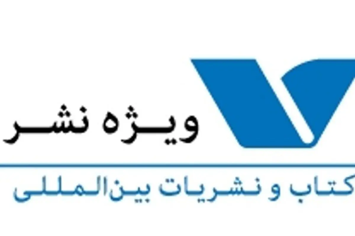 10 هزار عنوان کتاب در «ویژه نشر» نمایشگاه