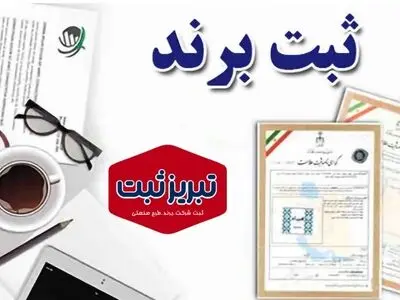 مراحل ثبت شرکت در ایران؛ مسیر حقوقی و مطمئن برای شروع کسب و کار