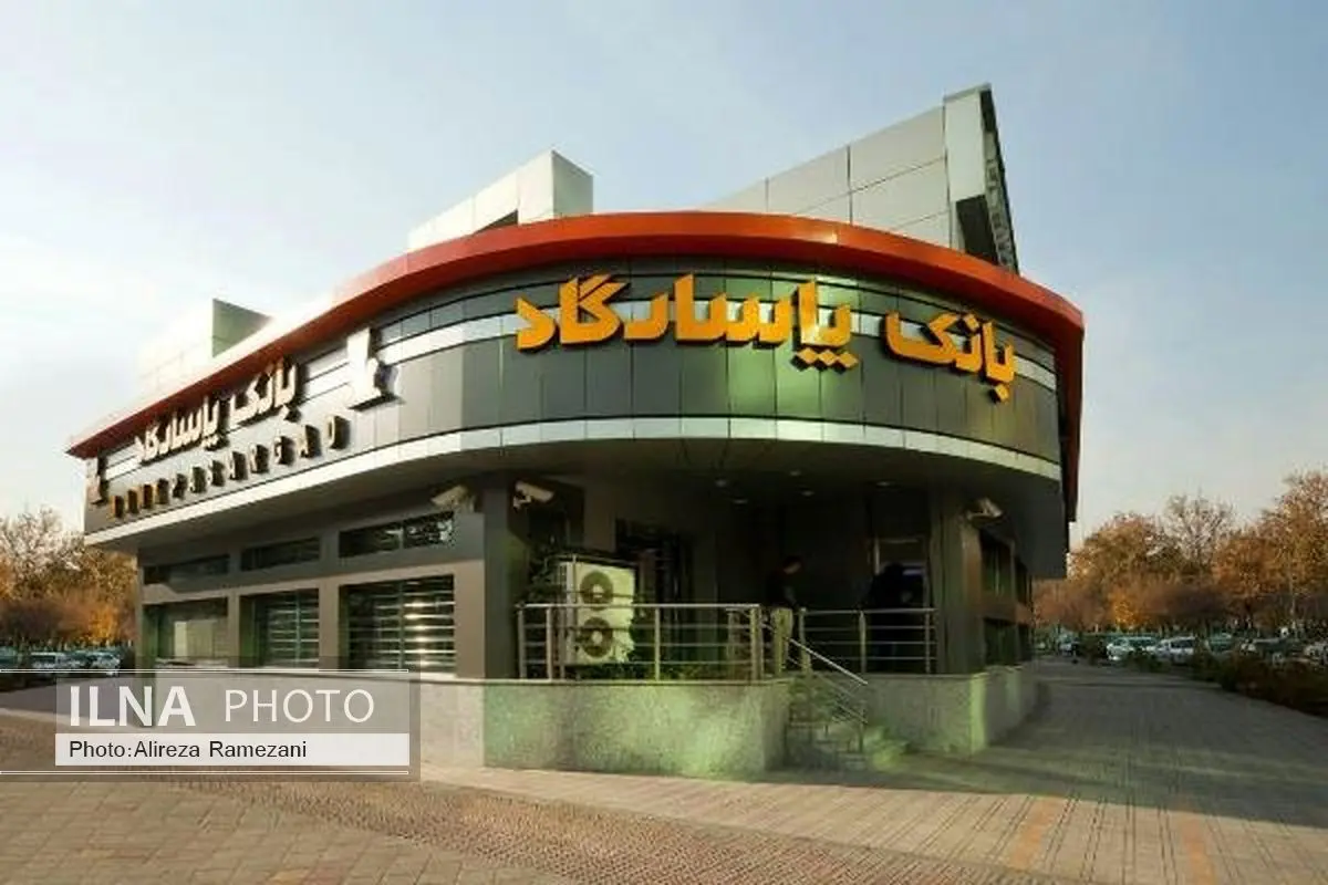 مجمع عمومی عادی به طور فوق العاده بانک پاسارگاد برگزار شد