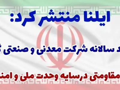 ویژه‌نامه عملکرد شرکت گهر زمین در سال ۱۴۰۴