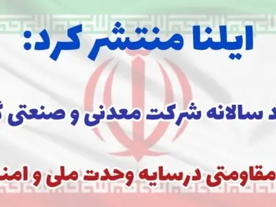 ویژه‌نامه عملکرد شرکت گهر زمین در سال ۱۴۰۴