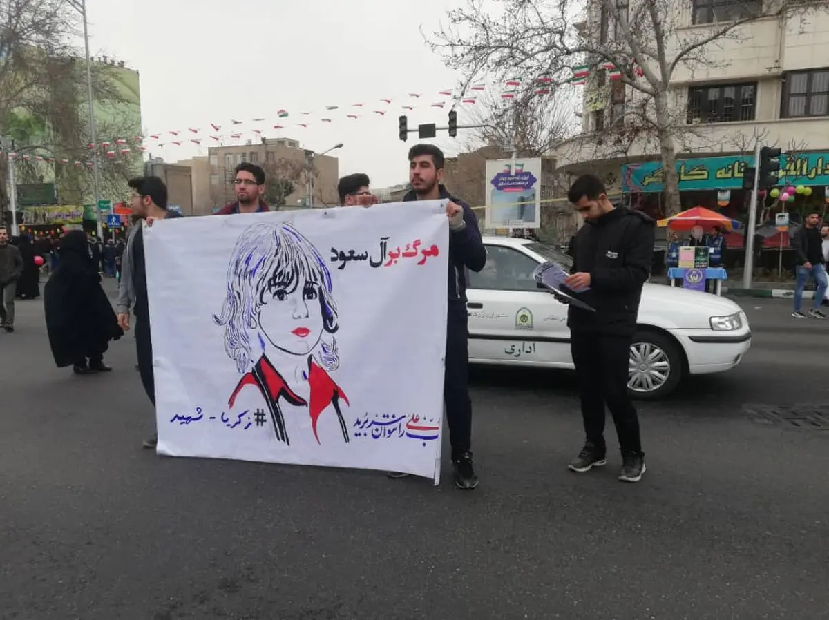 پوستر کودک هفت ساله سعودی در دستان راهپیمایان ۲۲ بهمن