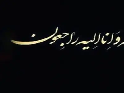 قهرمان اسبق و مربی شمشیربازی درگذشت