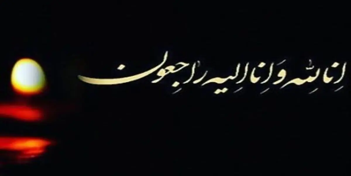 قهرمان اسبق و مربی شمشیربازی درگذشت